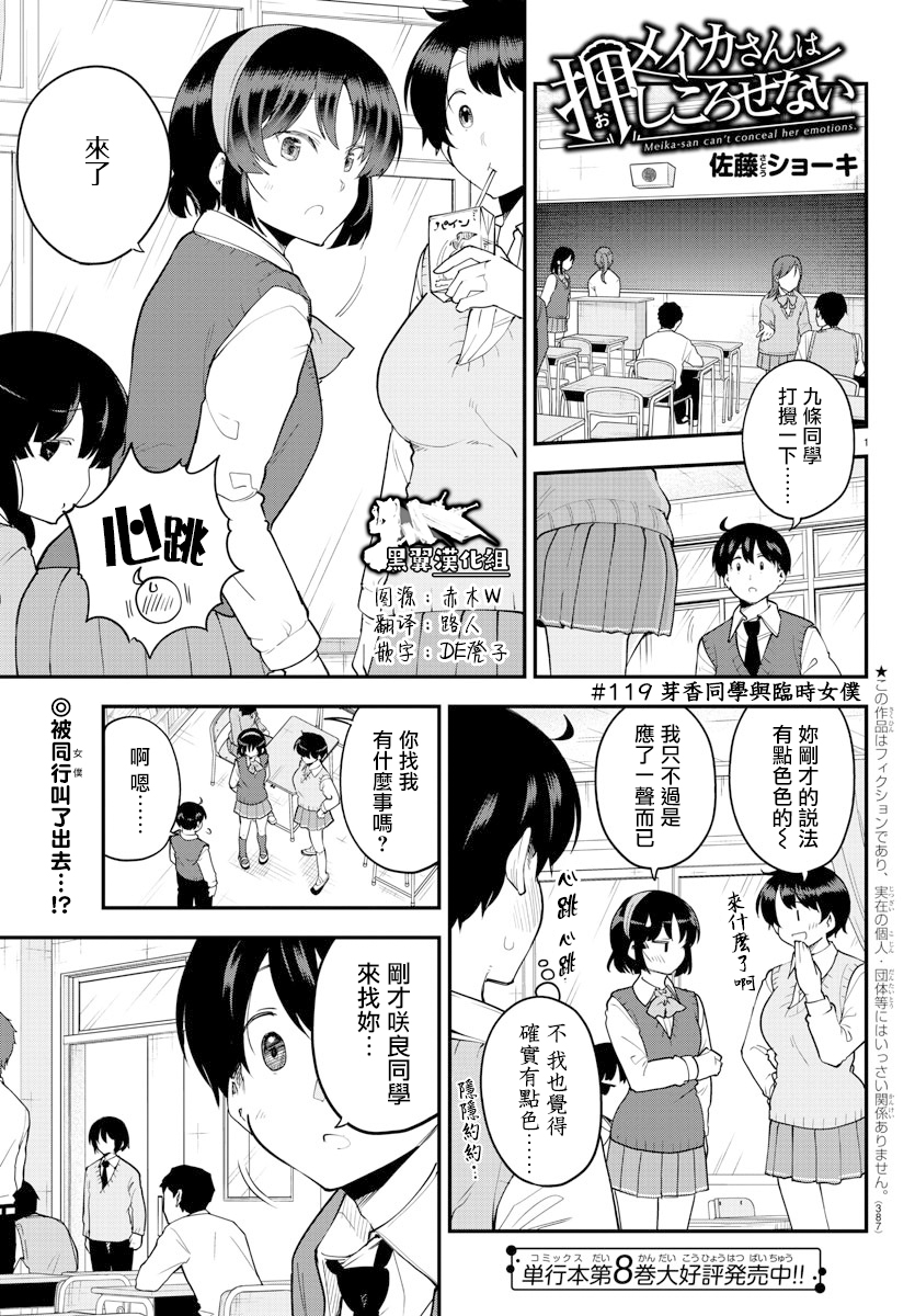 芽香同学无法压下那份心意漫画,第119话1图