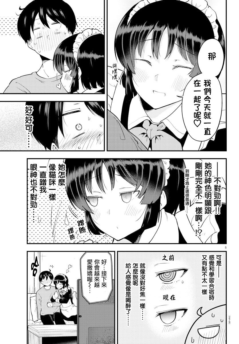 芽香同学无法压下那份心意漫画,第68话5图