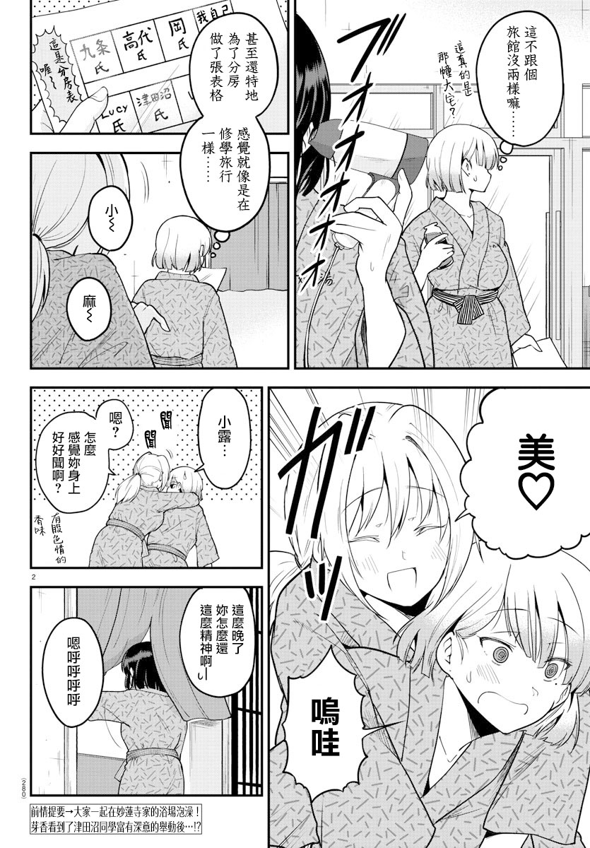 芽香同学无法压下那份心意漫画,第64话2图