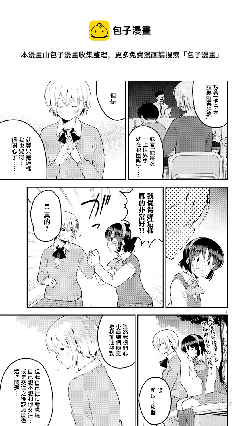 芽香同学无法压下那份心意漫画,第107话5图