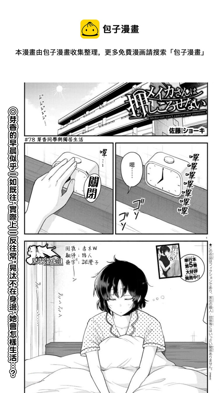 芽香同学无法压下那份心意漫画,第78话1图