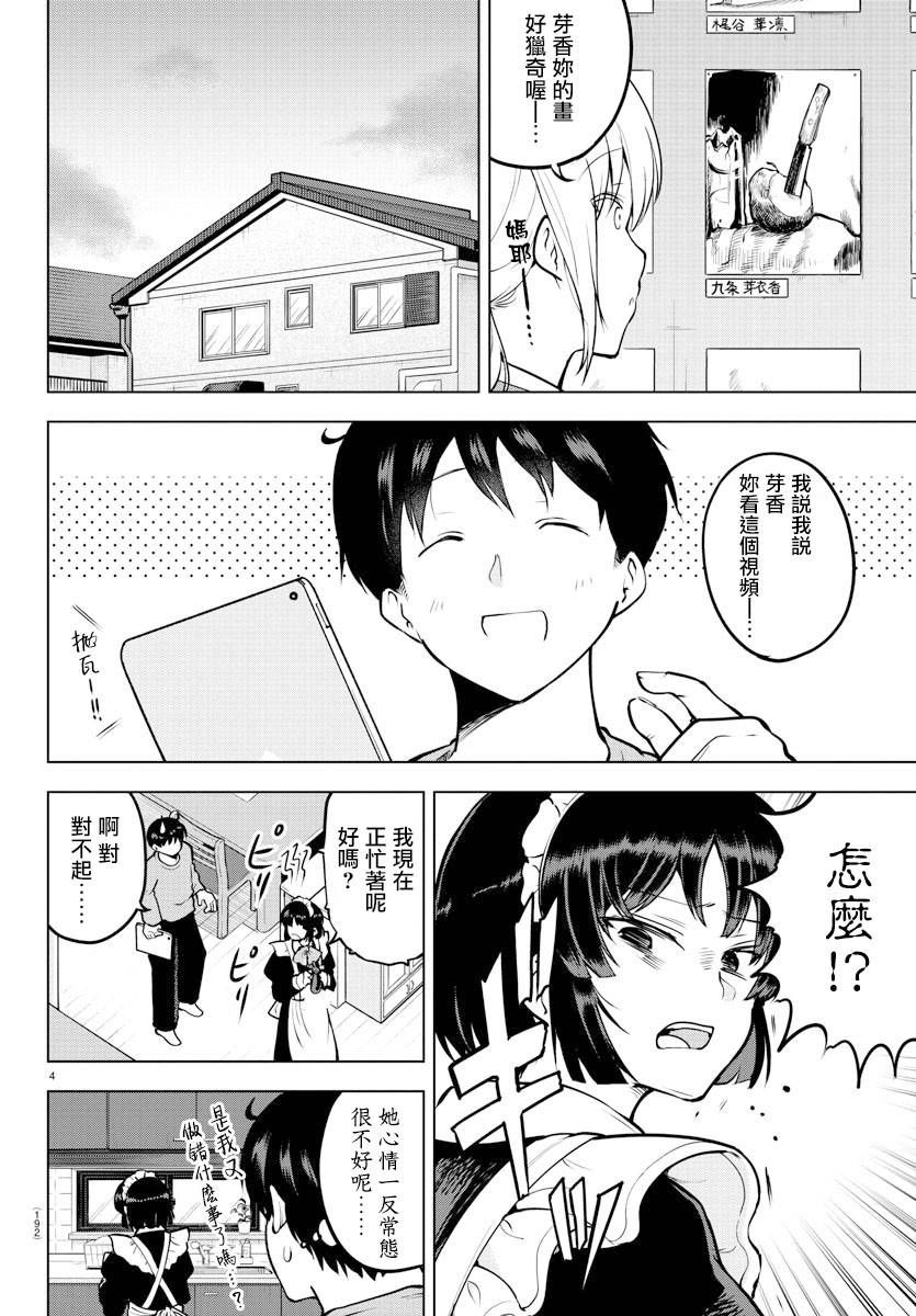 芽香同学无法压下那份心意漫画,38话4图