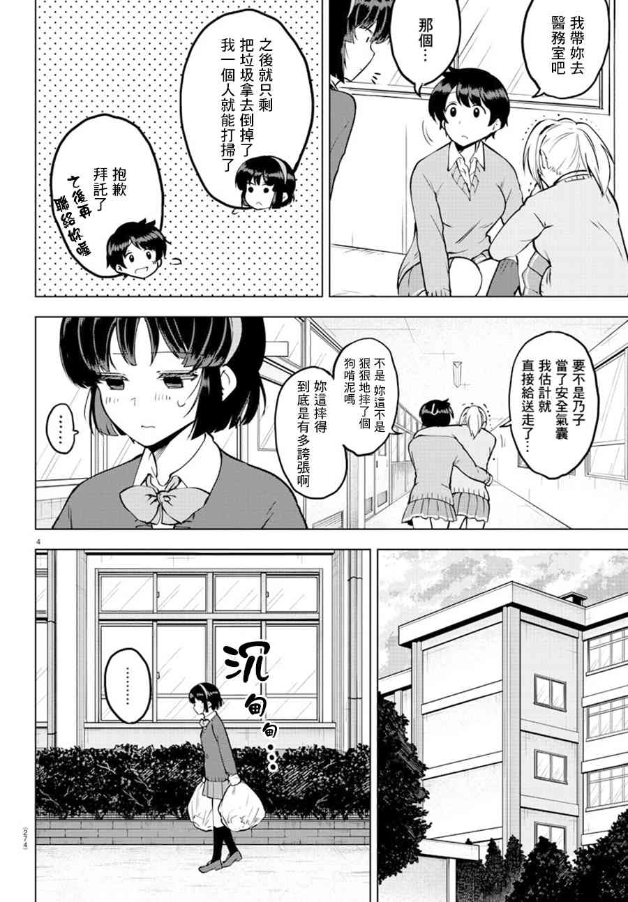 芽香同学无法压下那份心意漫画,27话4图