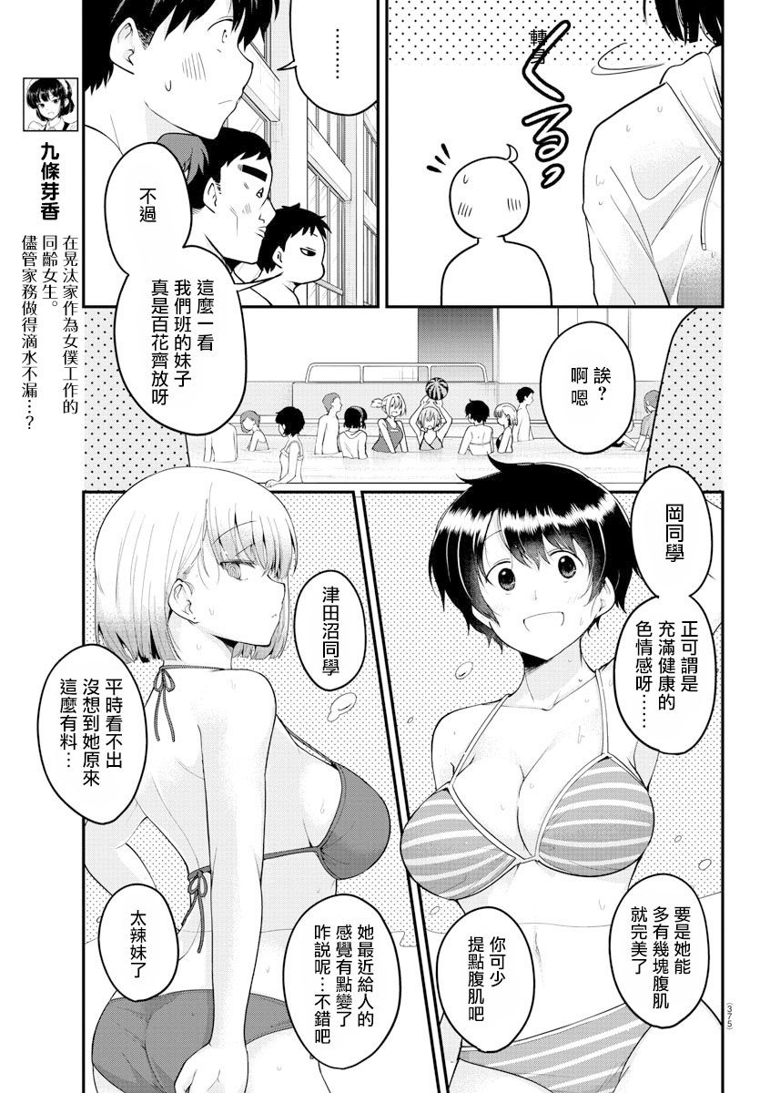芽香同学无法压下那份心意漫画,第73话3图