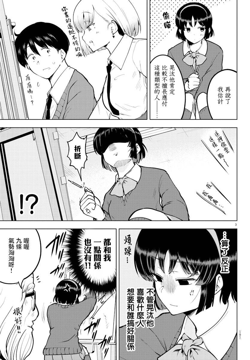芽香同学无法压下那份心意漫画,连载版383图