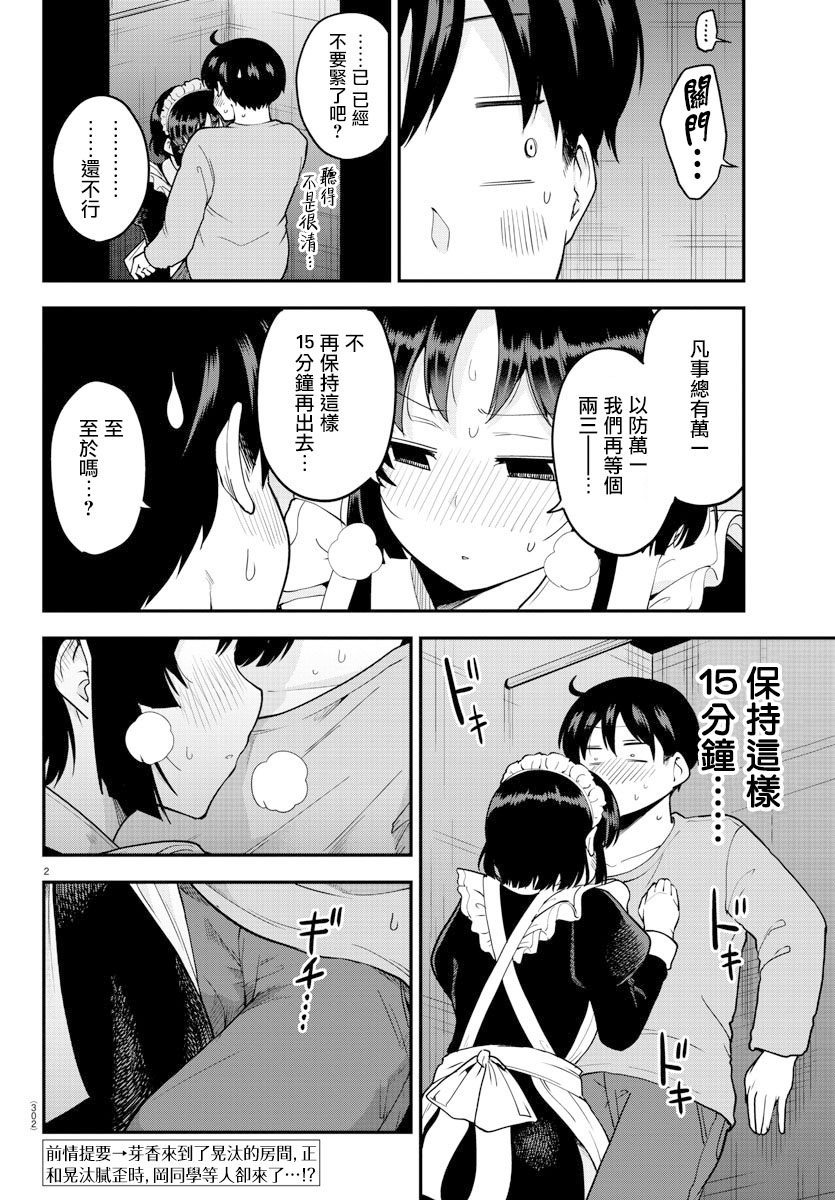 芽香同学无法压下那份心意漫画,第66话2图