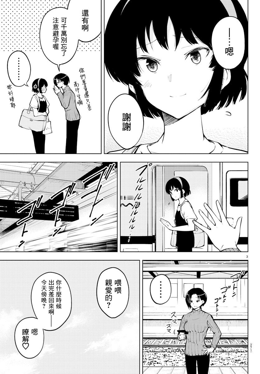 芽香同学无法压下那份心意漫画,22话3图