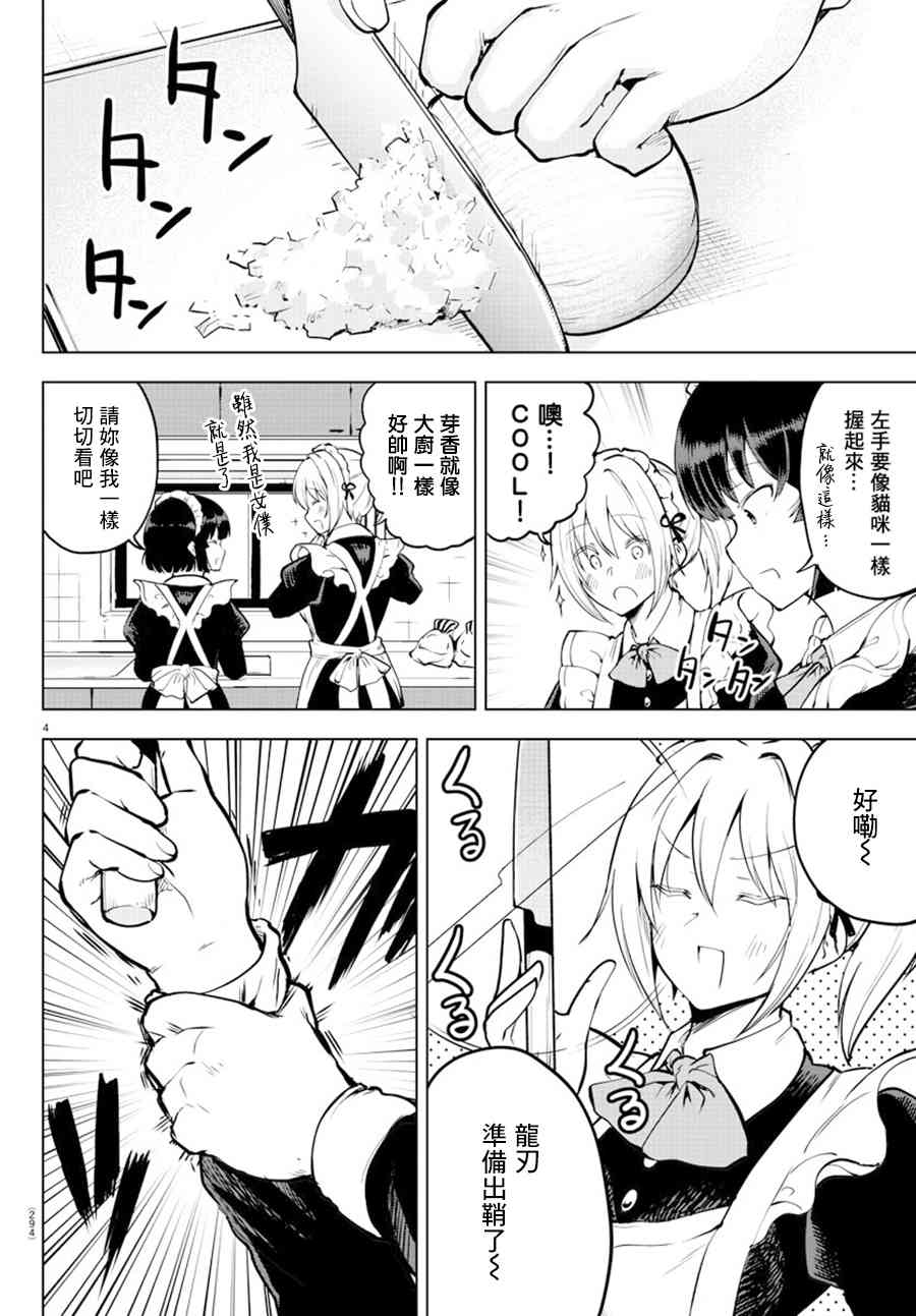 芽香同学无法压下那份心意漫画,28话4图