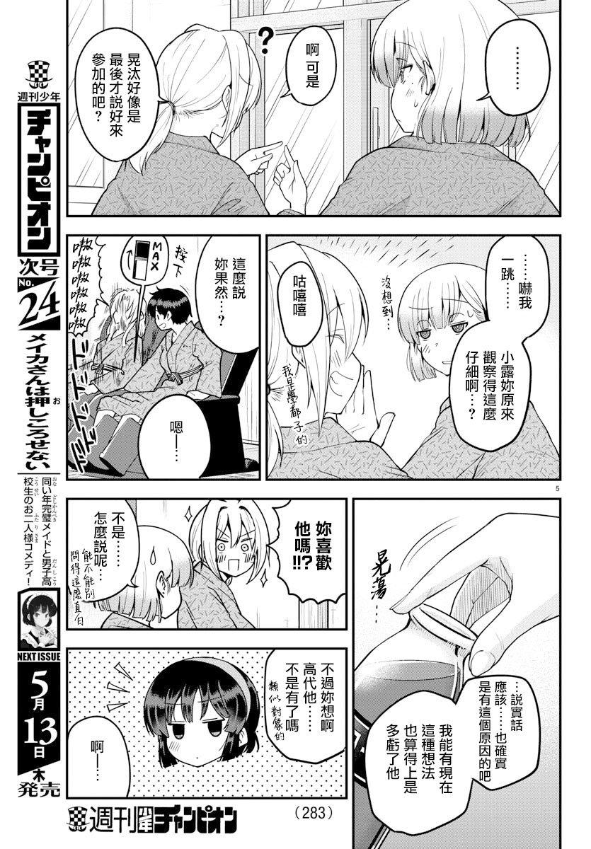 芽香同学无法压下那份心意漫画,第64话5图