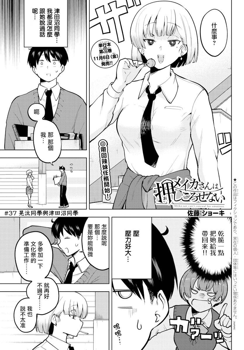 芽香同学无法压下那份心意漫画,37话1图