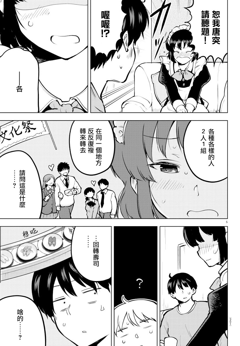 芽香同学无法压下那份心意漫画,连载版445图