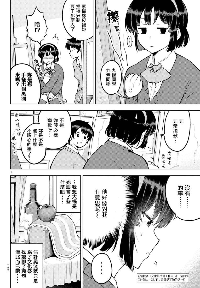 芽香同学无法压下那份心意漫画,连载版382图