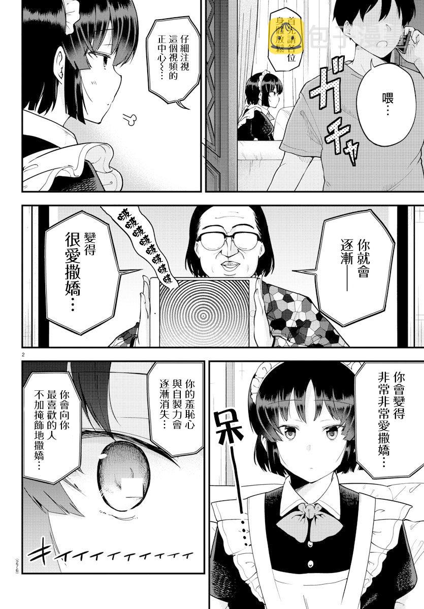 芽香同学无法压下那份心意漫画,第68话2图