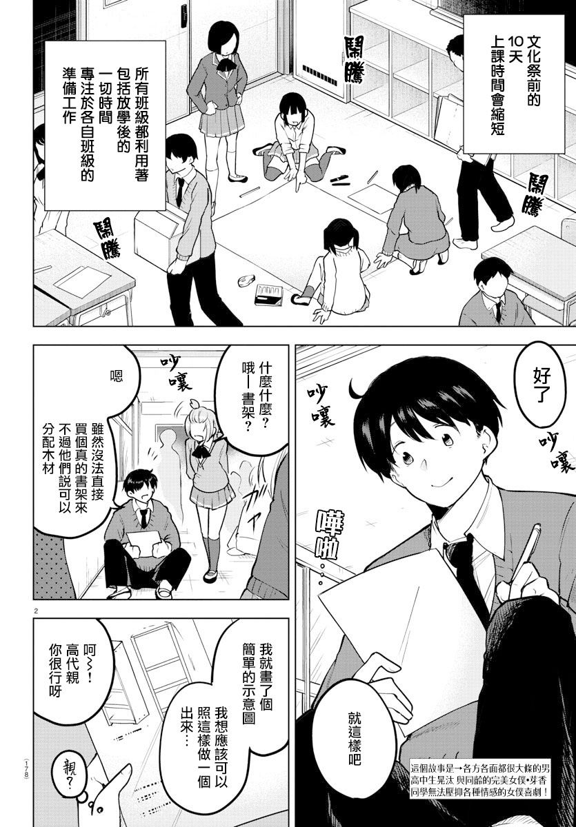 芽香同学无法压下那份心意漫画,连载版362图