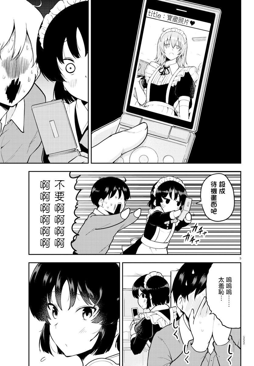 芽香同学无法压下那份心意漫画,连载版53话5图