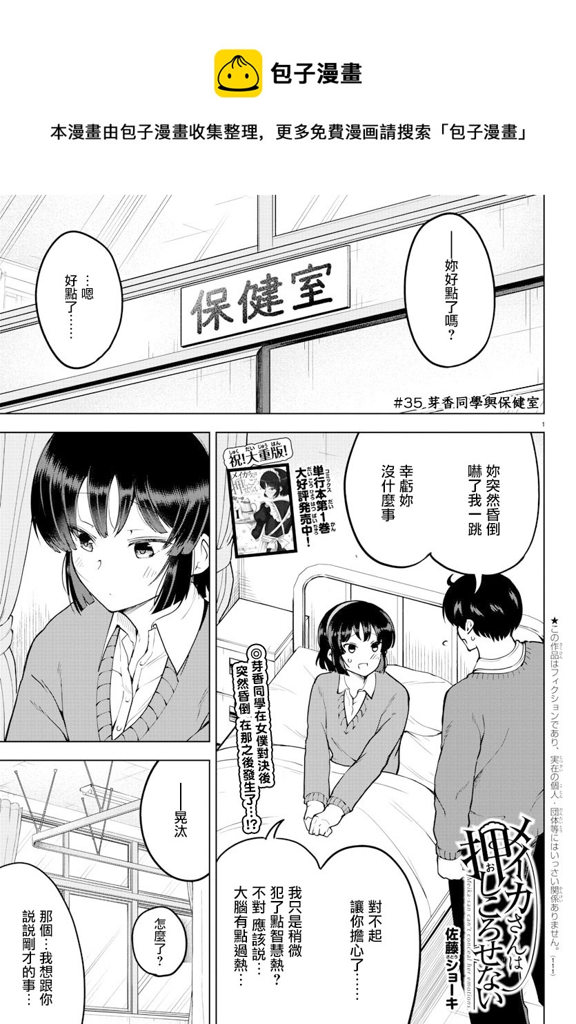 芽香同学无法压下那份心意漫画,连载版351图