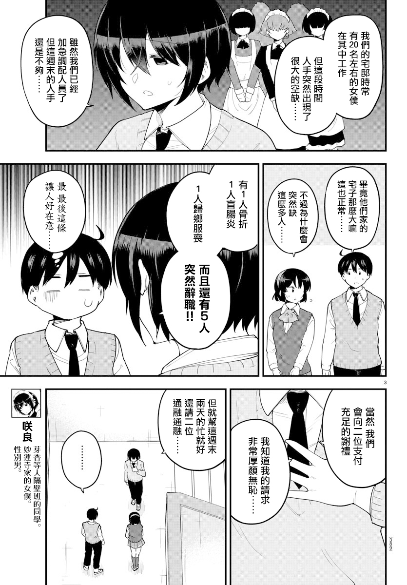 芽香同学无法压下那份心意漫画,第119话3图