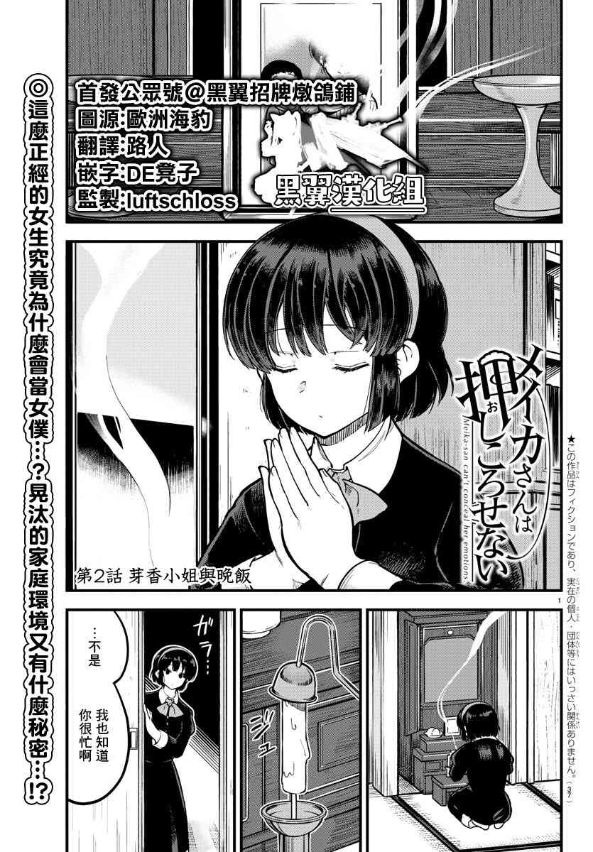 芽香同学无法压下那份心意漫画,2话1图