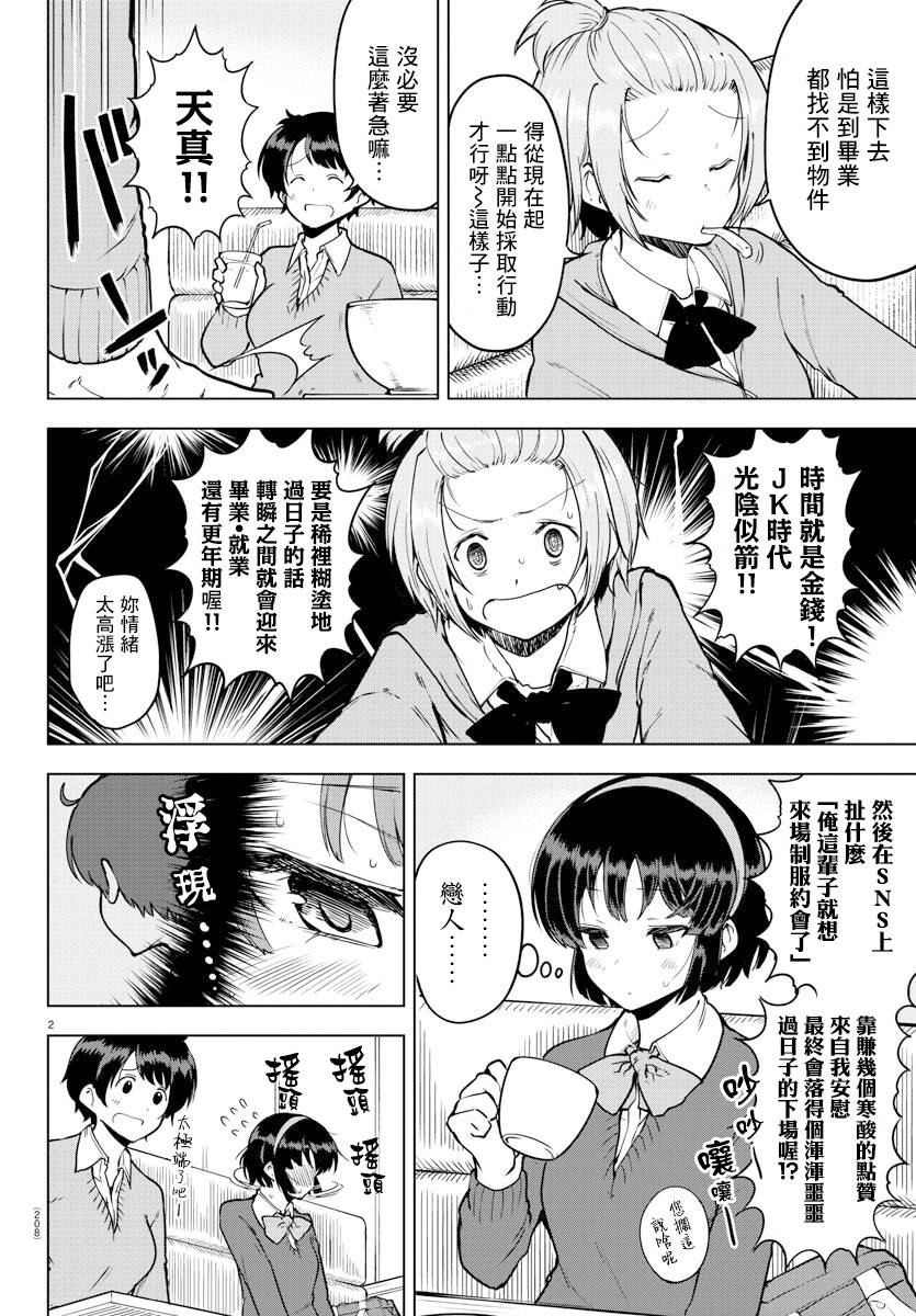 芽香同学无法压下那份心意漫画,连载版182图