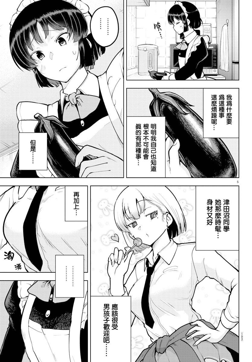 芽香同学无法压下那份心意漫画,38话5图