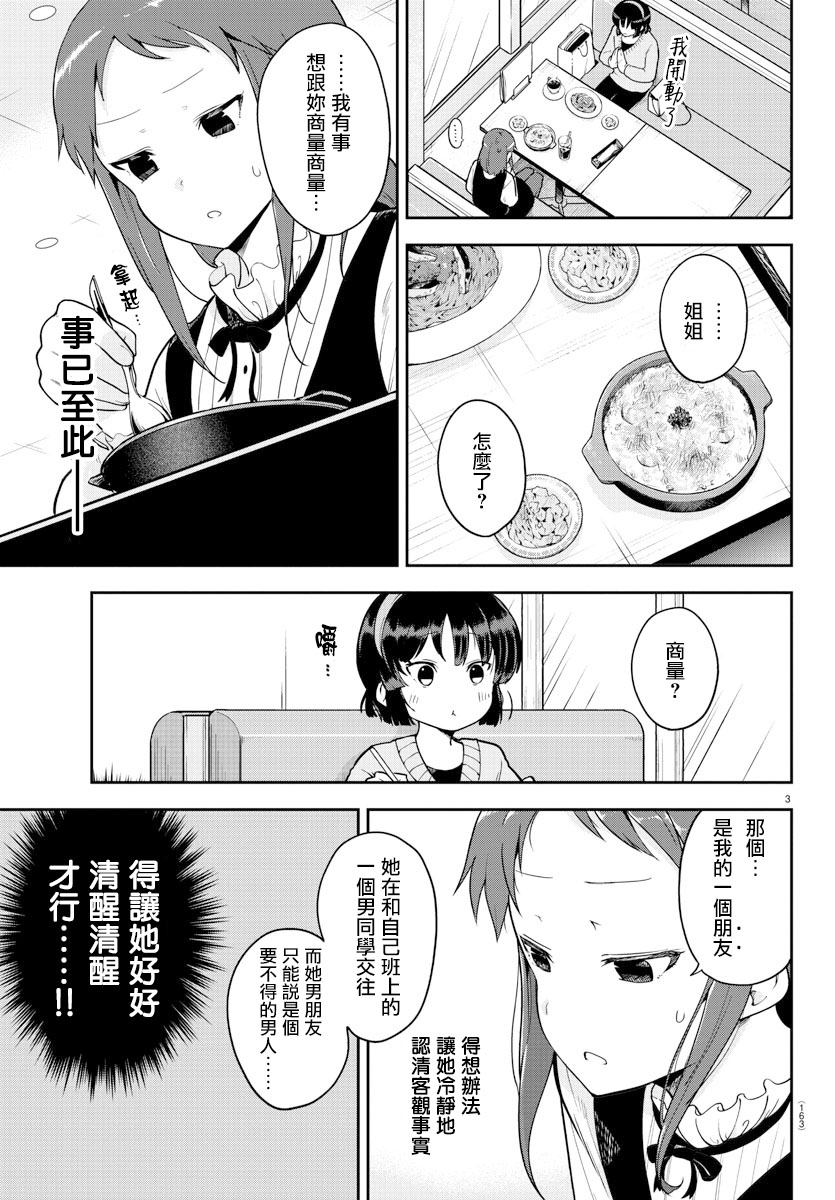 芽香同学无法压下那份心意漫画,第57话4图