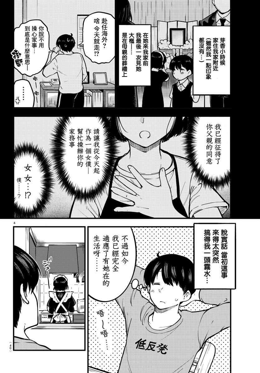 芽香同学无法压下那份心意漫画,2话4图
