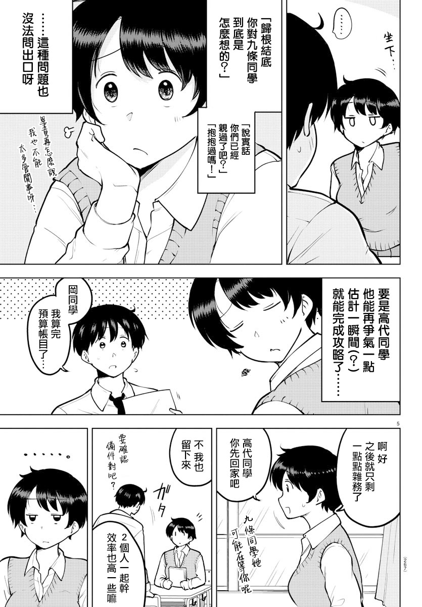 芽香同学无法压下那份心意漫画,连载版395图
