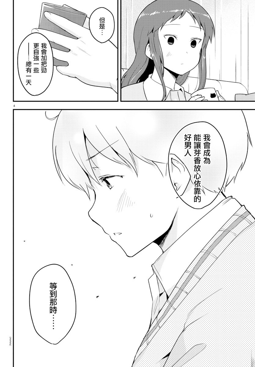 芽香同学无法压下那份心意漫画,第59话4图
