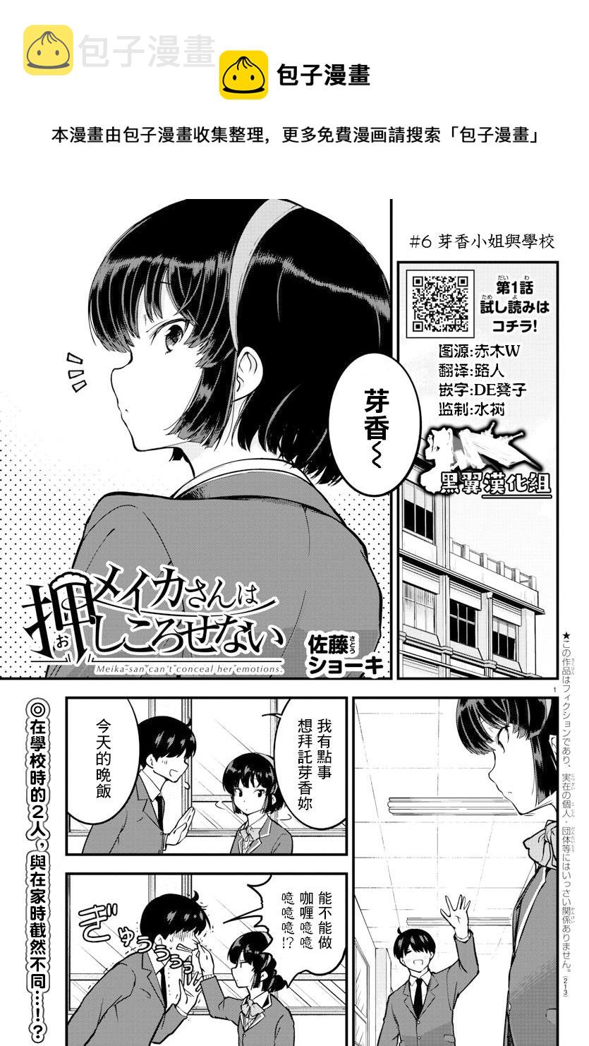 芽香同学无法压下那份心意漫画,连载版061图