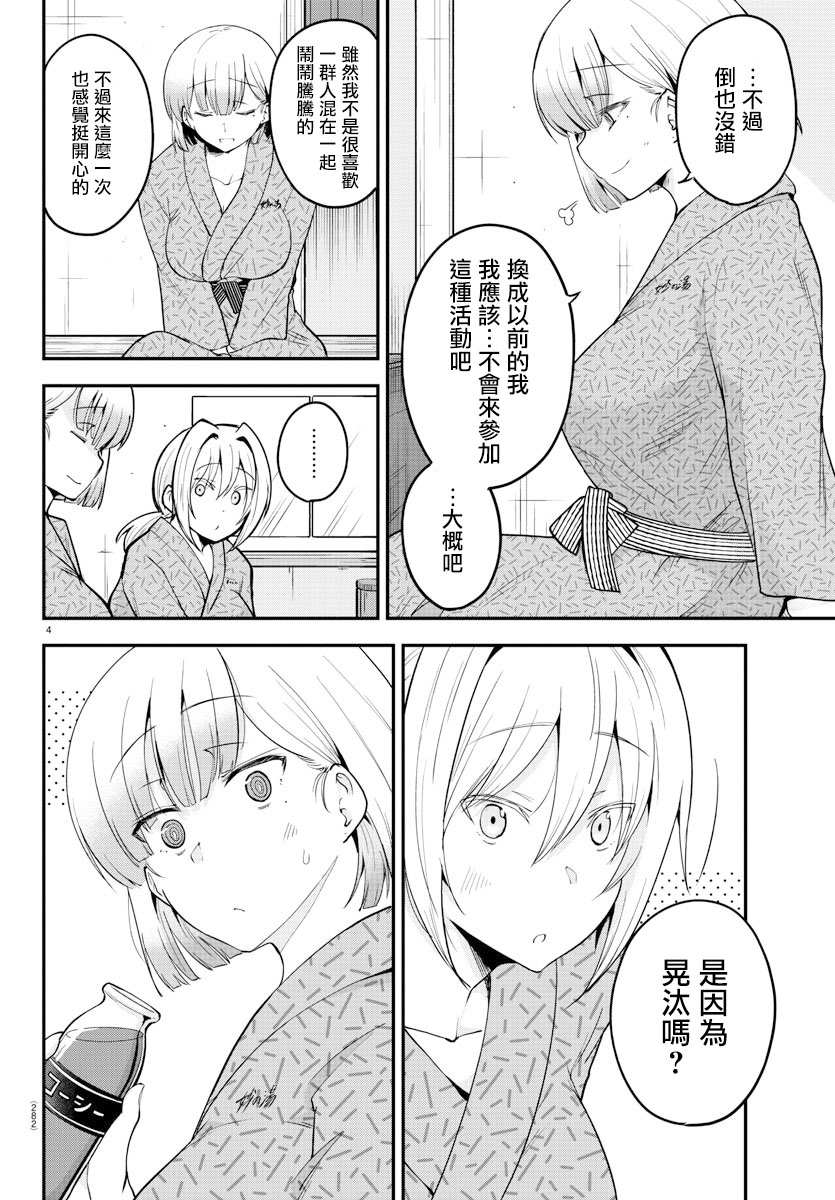 芽香同学无法压下那份心意漫画,第64话4图
