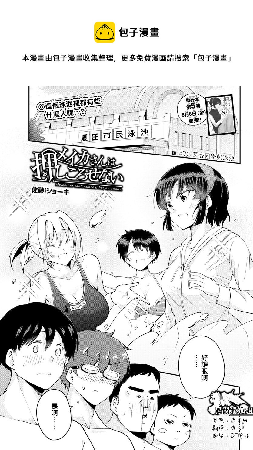 芽香同学无法压下那份心意漫画,第73话1图