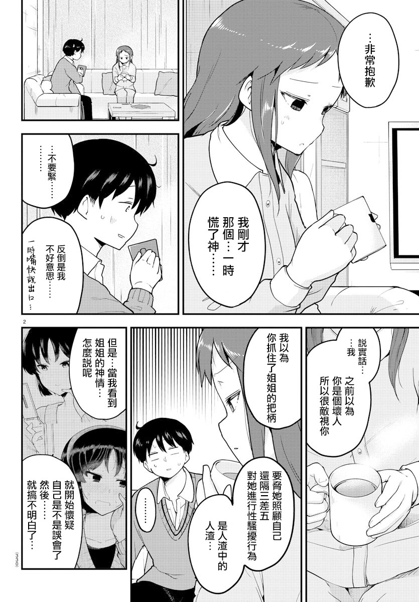 芽香同学无法压下那份心意漫画,第59话2图