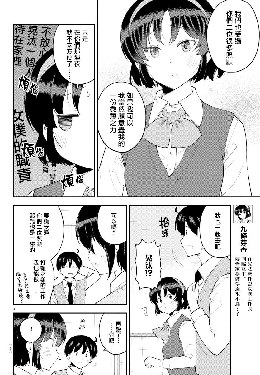 芽香同学无法压下那份心意漫画,第119话4图