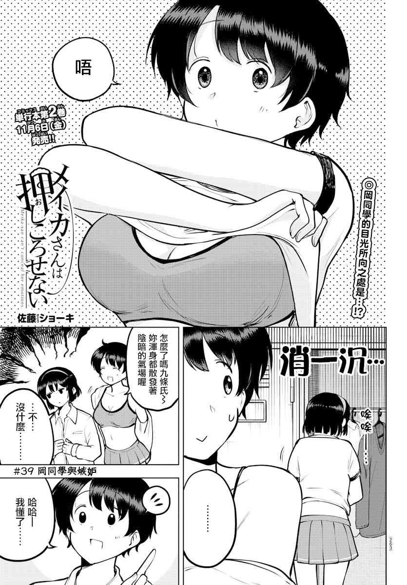 芽香同学漫画,39话1图