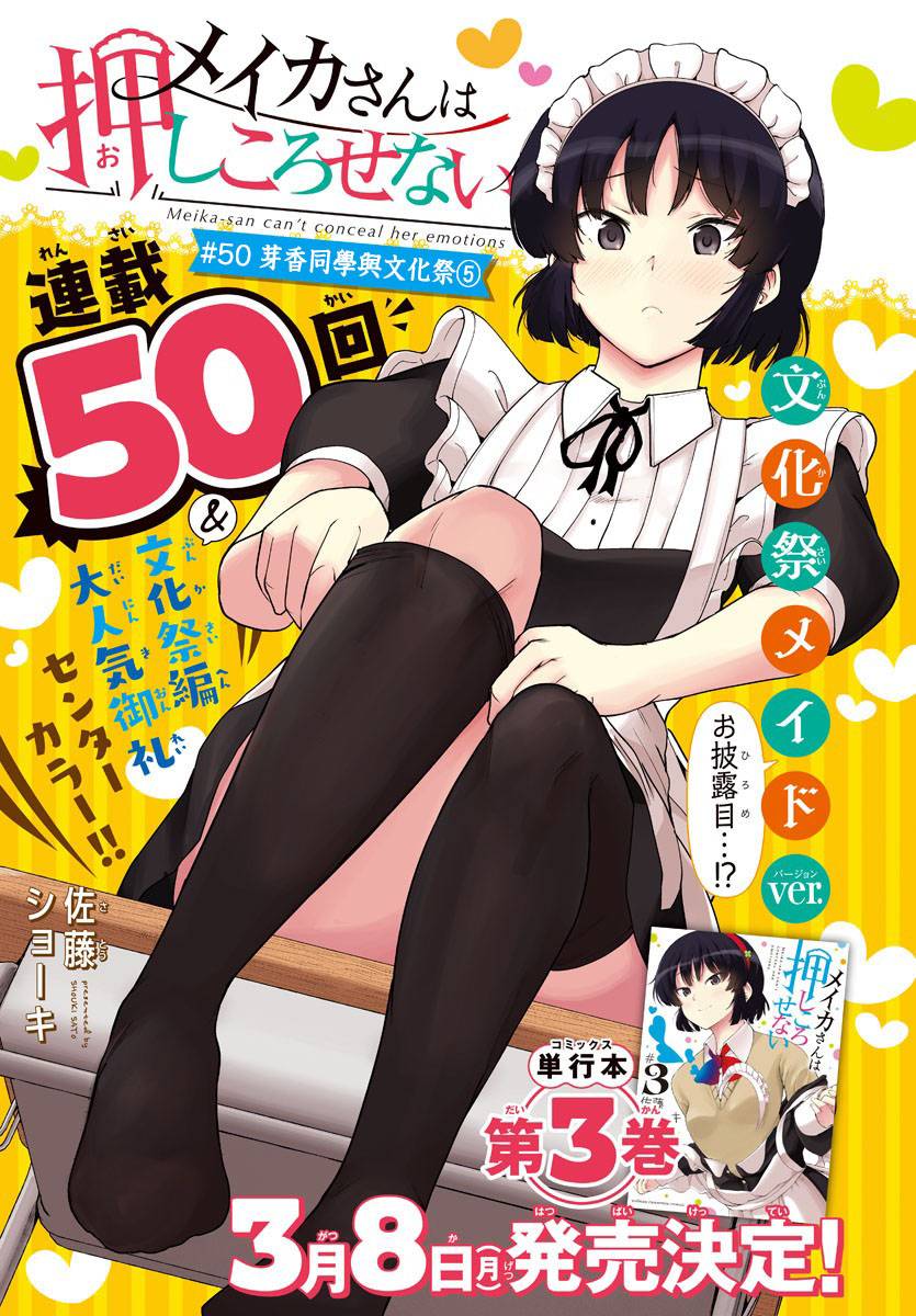 芽香同学无法压下那份心意漫画,连载版501图