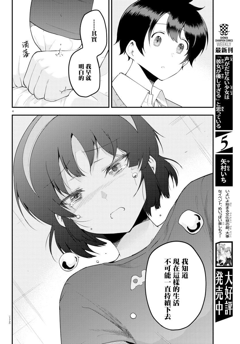 芽香同学无法压下那份心意漫画,第83话4图