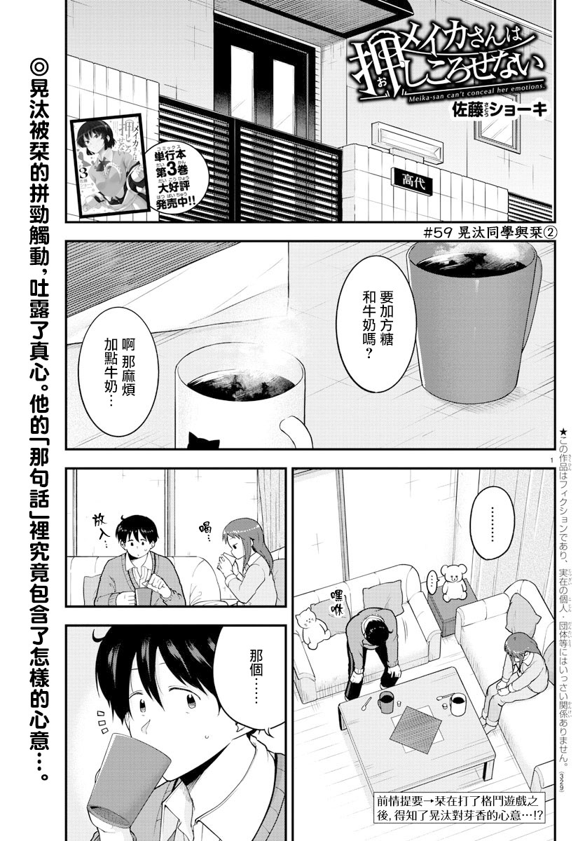 芽香同学无法压下那份心意漫画,第59话1图