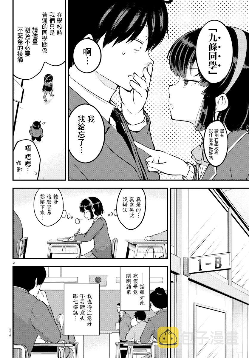 芽香同学无法压下那份心意漫画,连载版062图