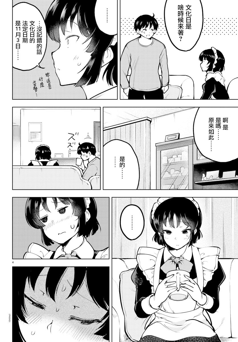 芽香同学无法压下那份心意漫画,连载版444图