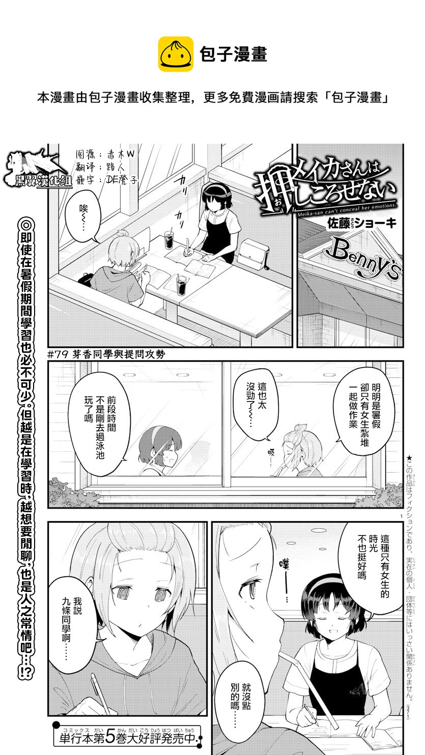 芽香同学无法压下那份心意漫画,第79话1图