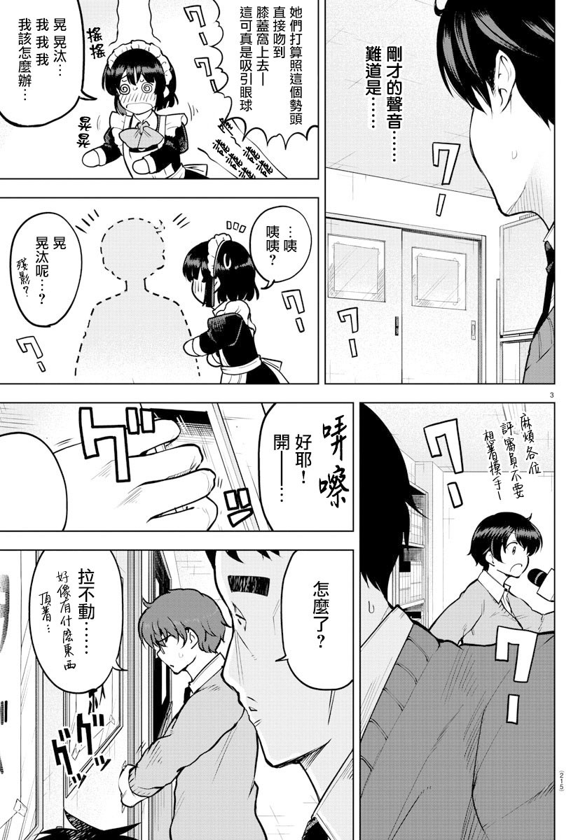 芽香同学无法压下那份心意漫画,34话3图
