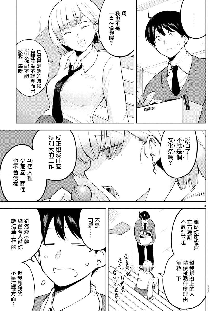 芽香同学无法压下那份心意漫画,37话3图