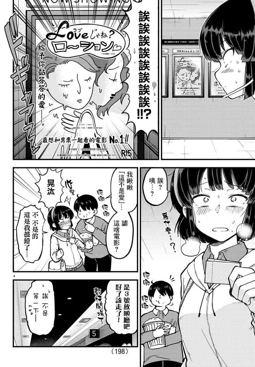 芽香同学无法压下那份心意漫画,5话4图