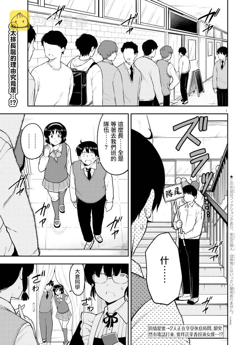 芽香同学无法压下那份心意漫画,连载版502图