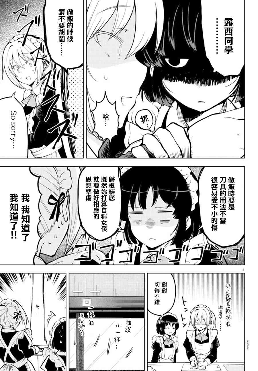 芽香同学无法压下那份心意漫画,28话5图
