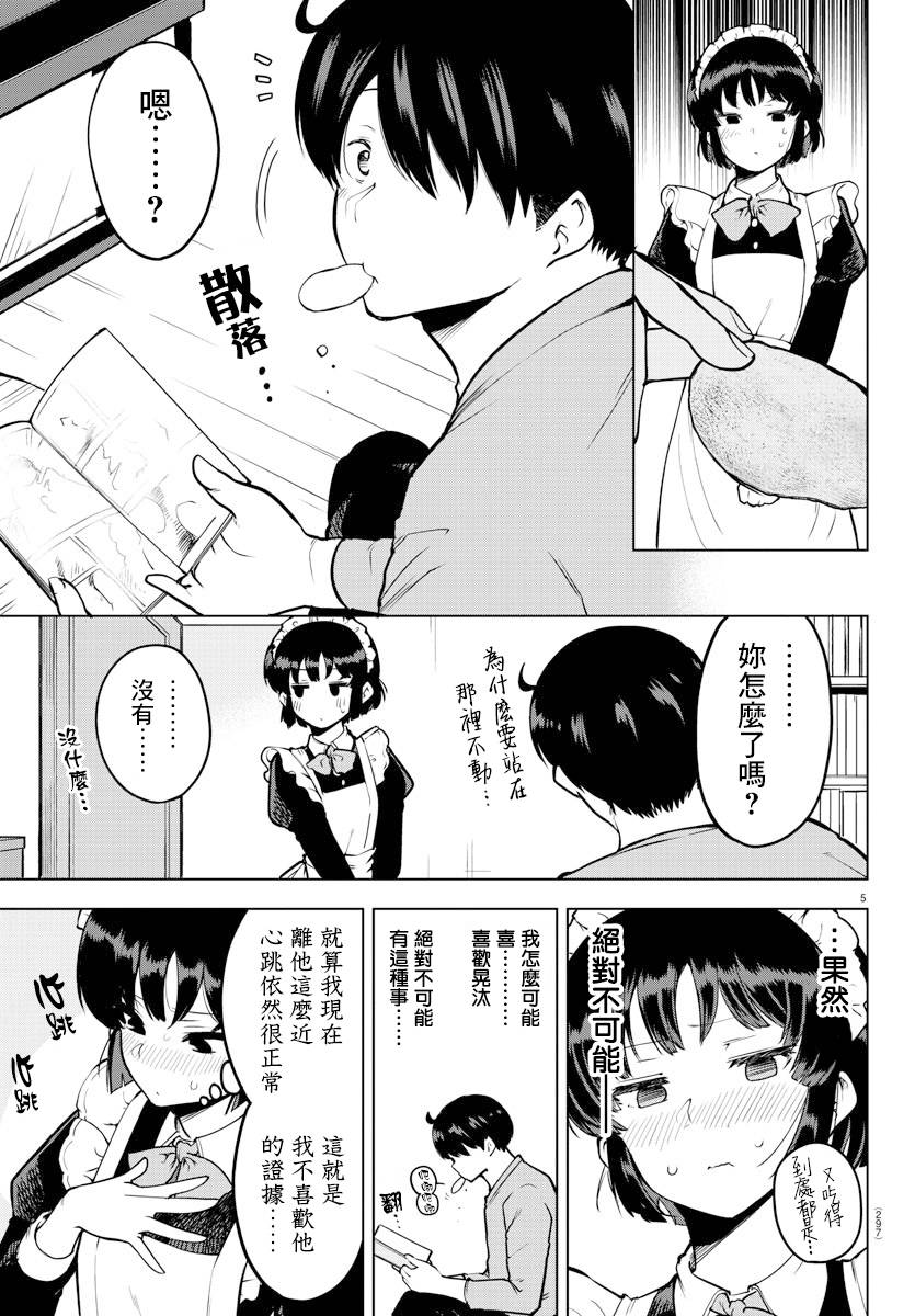 芽香同学无法压下那份心意漫画,连载版195图