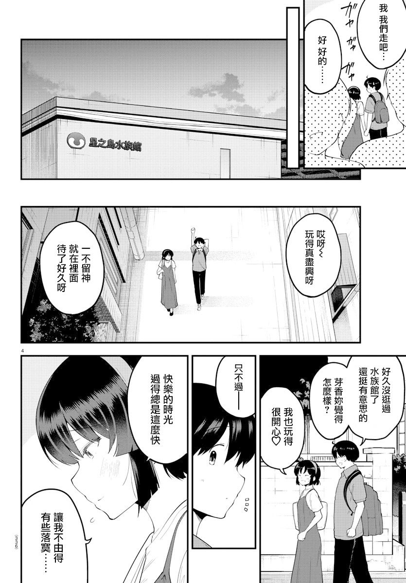 芽香同学无法压下那份心意漫画,第98话4图
