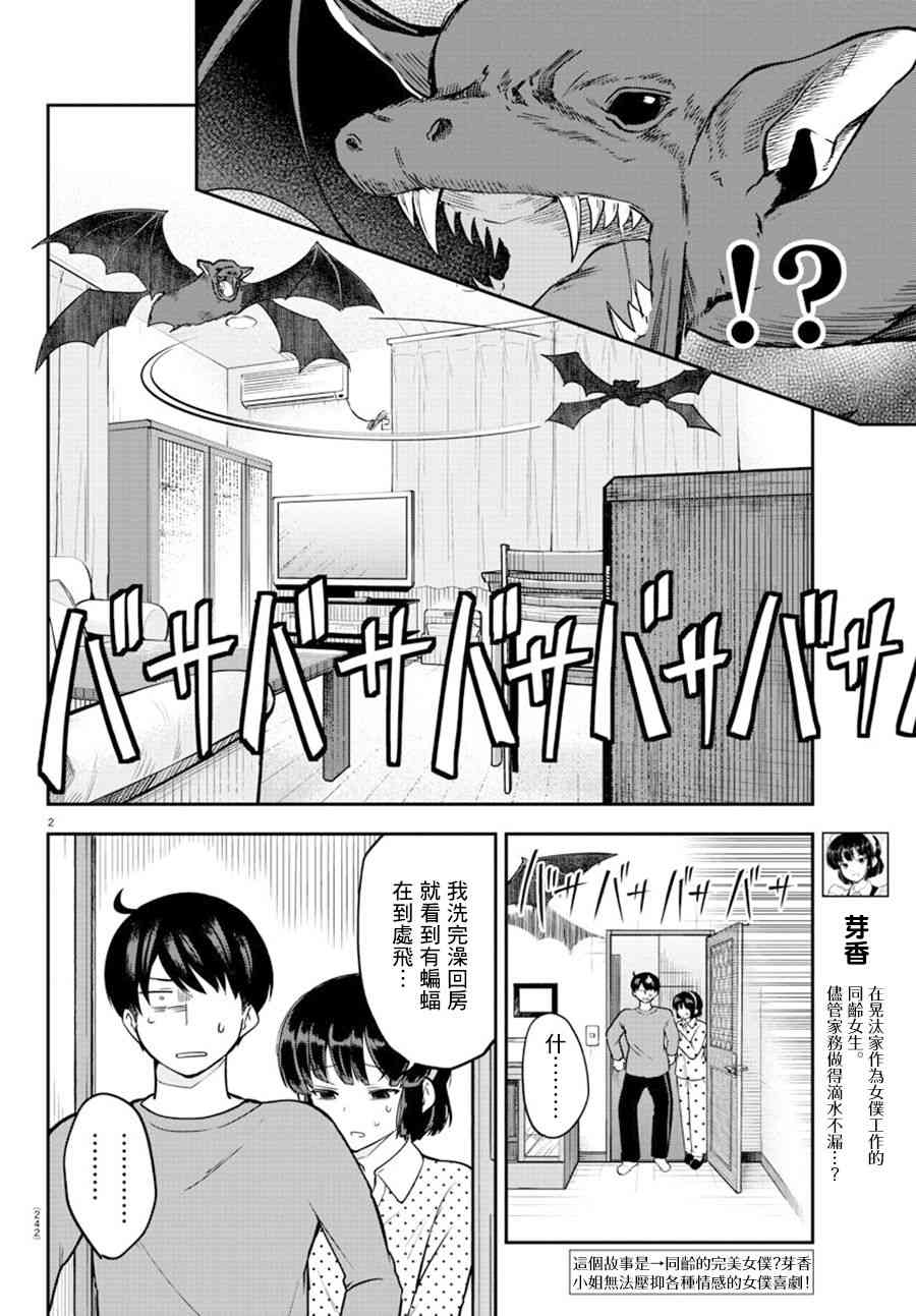 芽香同学无法压下那份心意漫画,8话2图