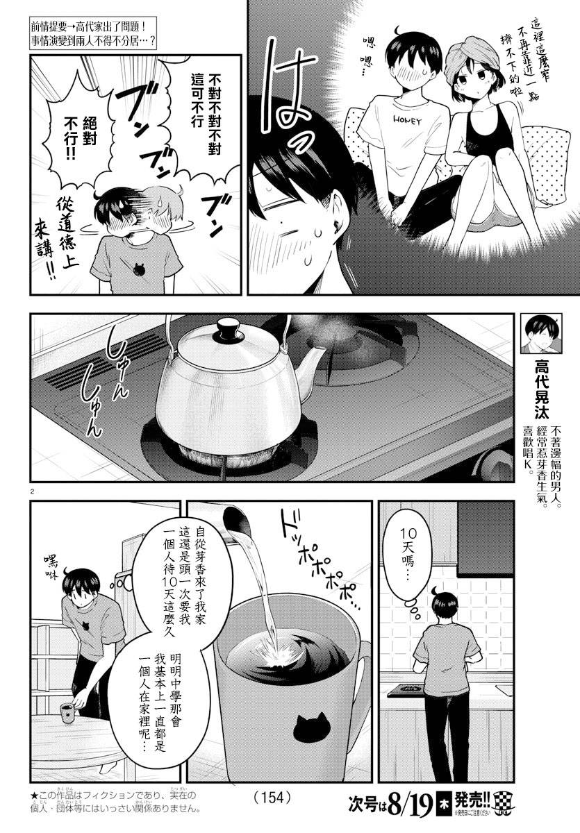 芽香同学无法压下那份心意漫画,第77话2图