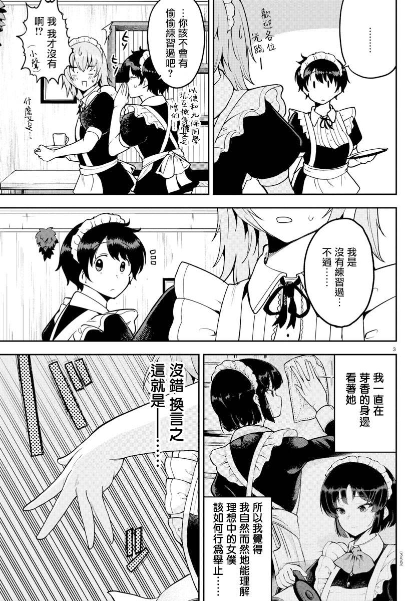 芽香同学无法压下那份心意漫画,连载版523图